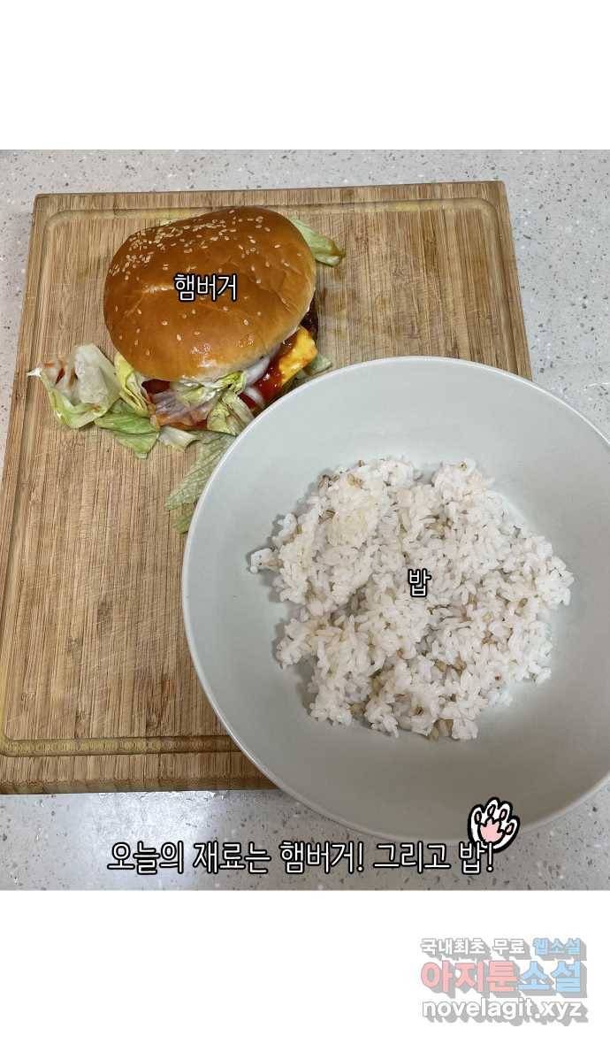 애옹식당 19화 햄버거가 요리가 될 때 21