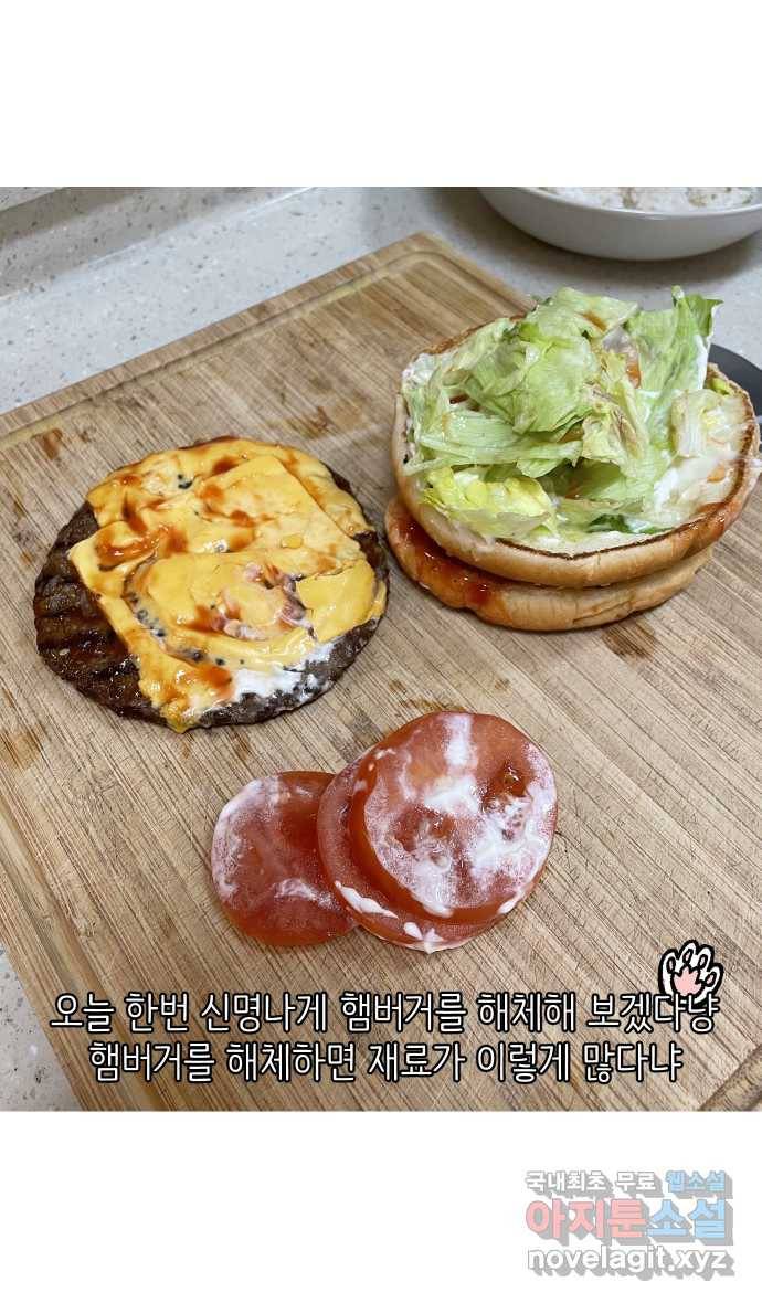 애옹식당 19화 햄버거가 요리가 될 때 22