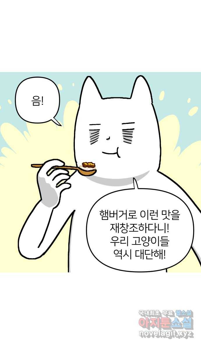 애옹식당 19화 햄버거가 요리가 될 때 31