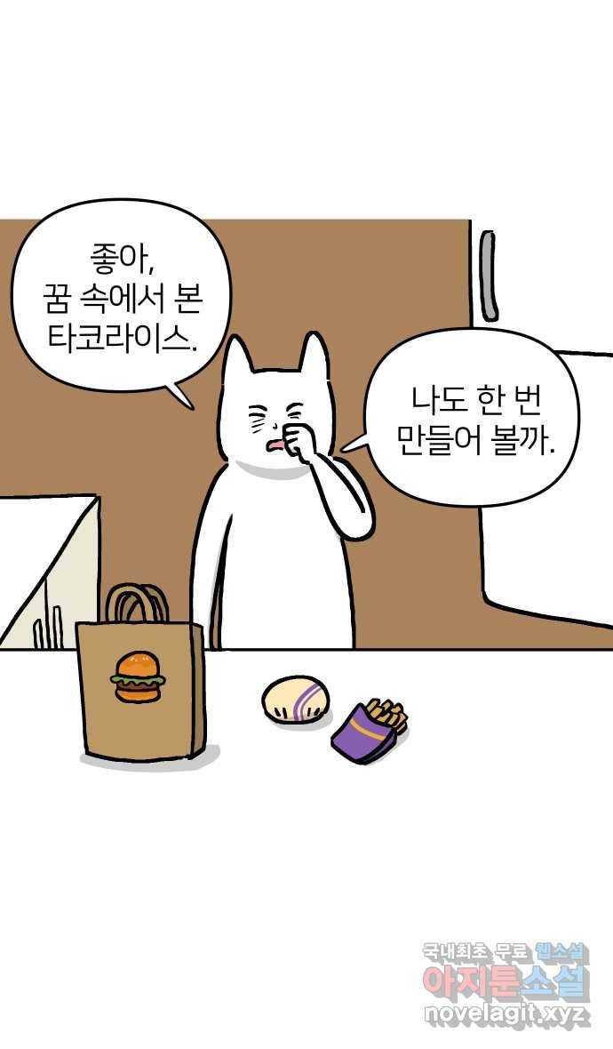 애옹식당 19화 햄버거가 요리가 될 때 35