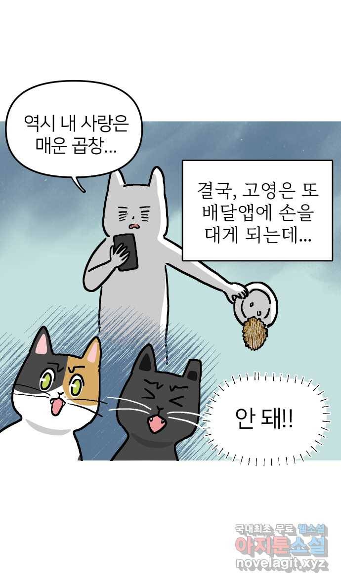 애옹식당 19화 햄버거가 요리가 될 때 38