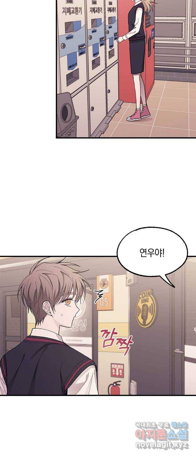 연우의 순정 77화 3