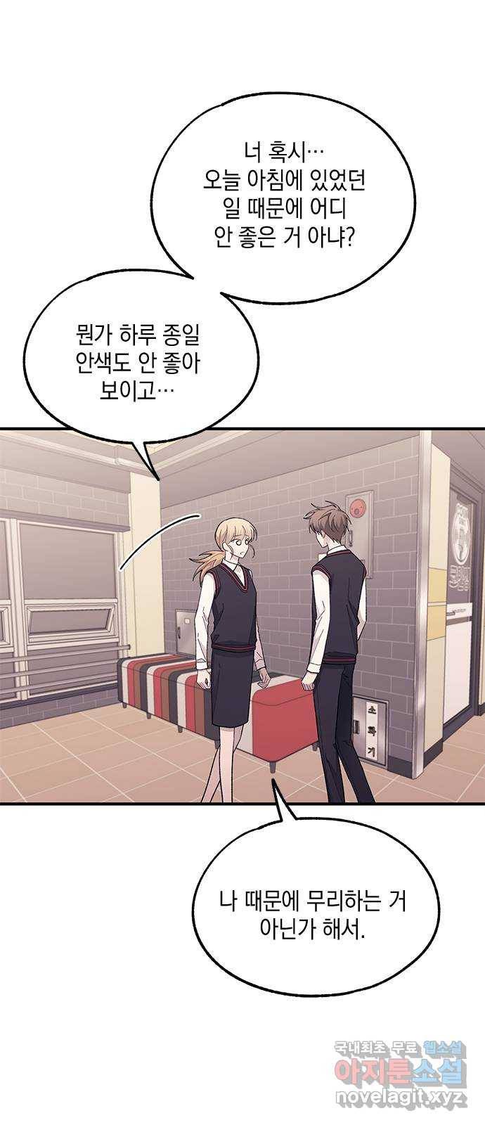 연우의 순정 77화 4