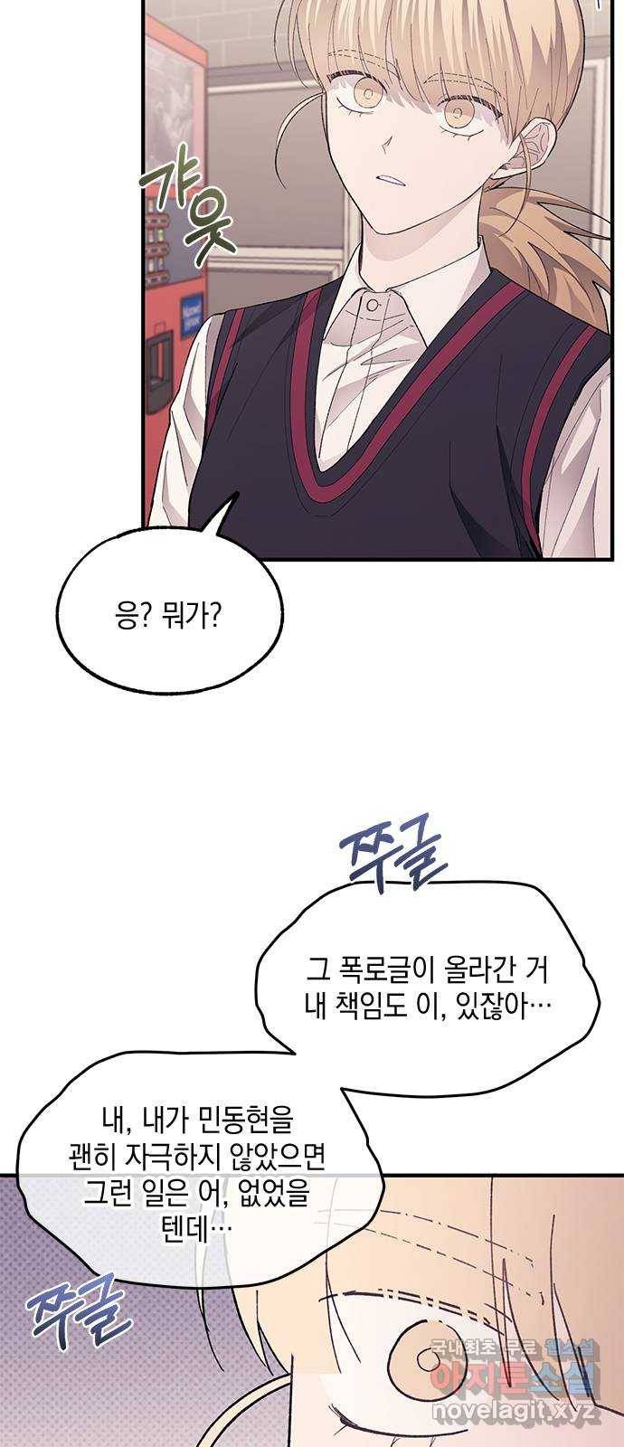 연우의 순정 77화 6