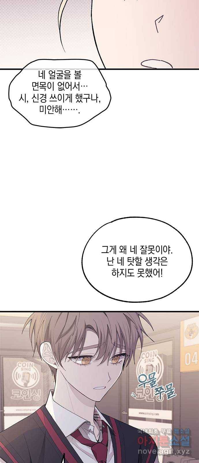 연우의 순정 77화 7
