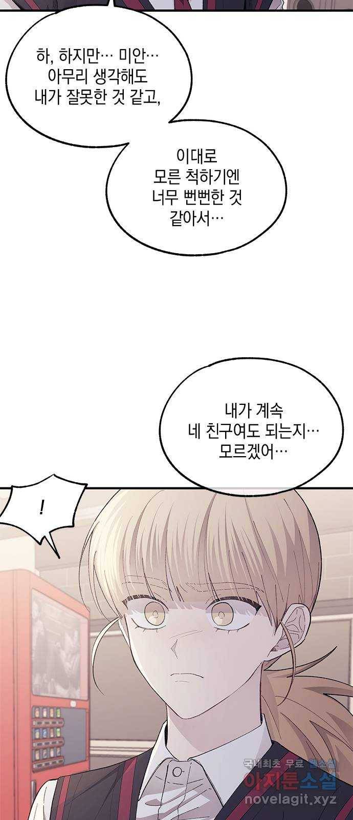 연우의 순정 77화 8
