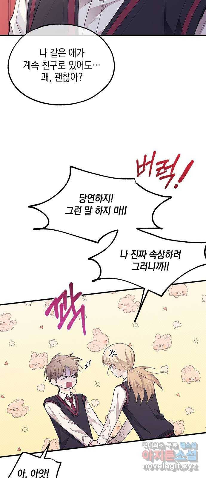 연우의 순정 77화 9