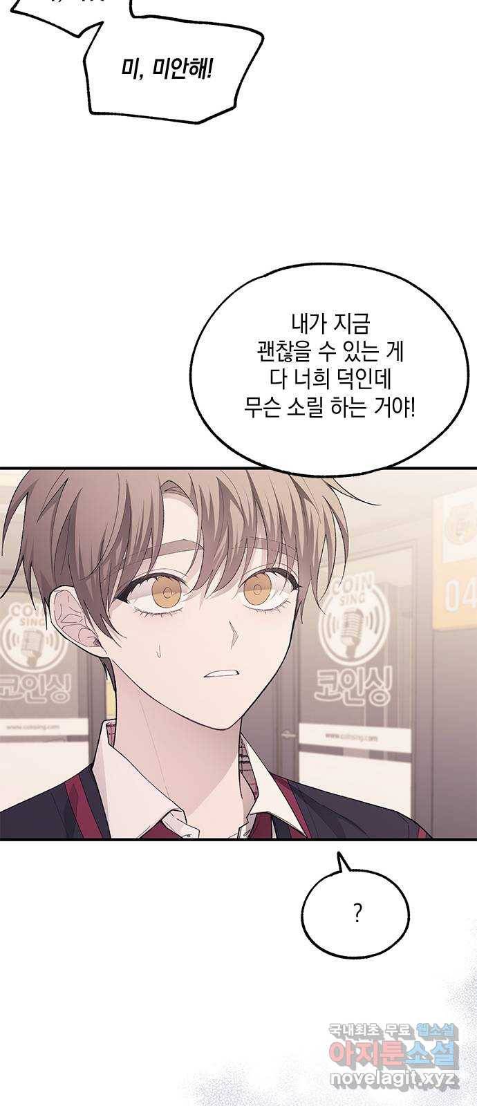 연우의 순정 77화 10