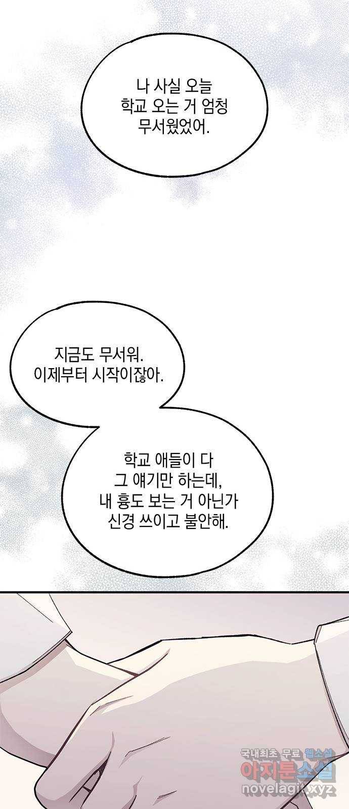 연우의 순정 77화 11