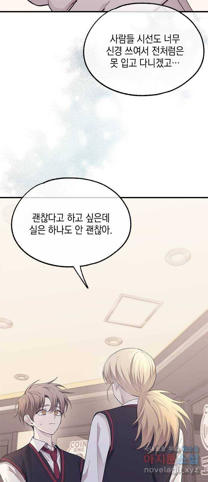연우의 순정 77화 12