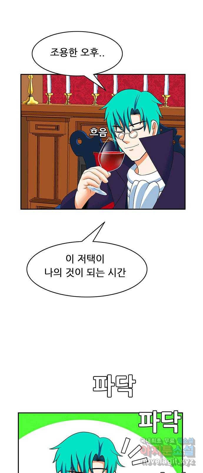피로만땅 73. 이든 찌리릿 2