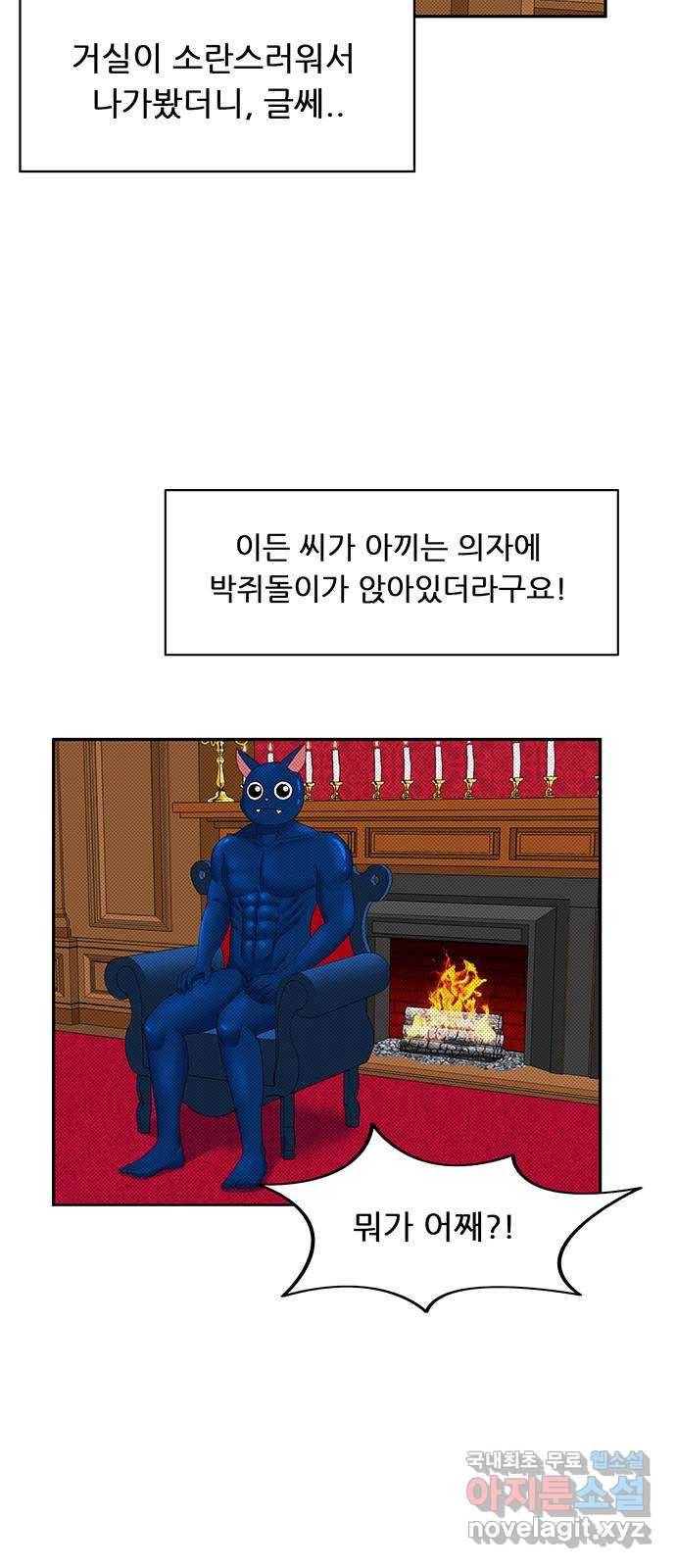 피로만땅 73. 이든 찌리릿 22