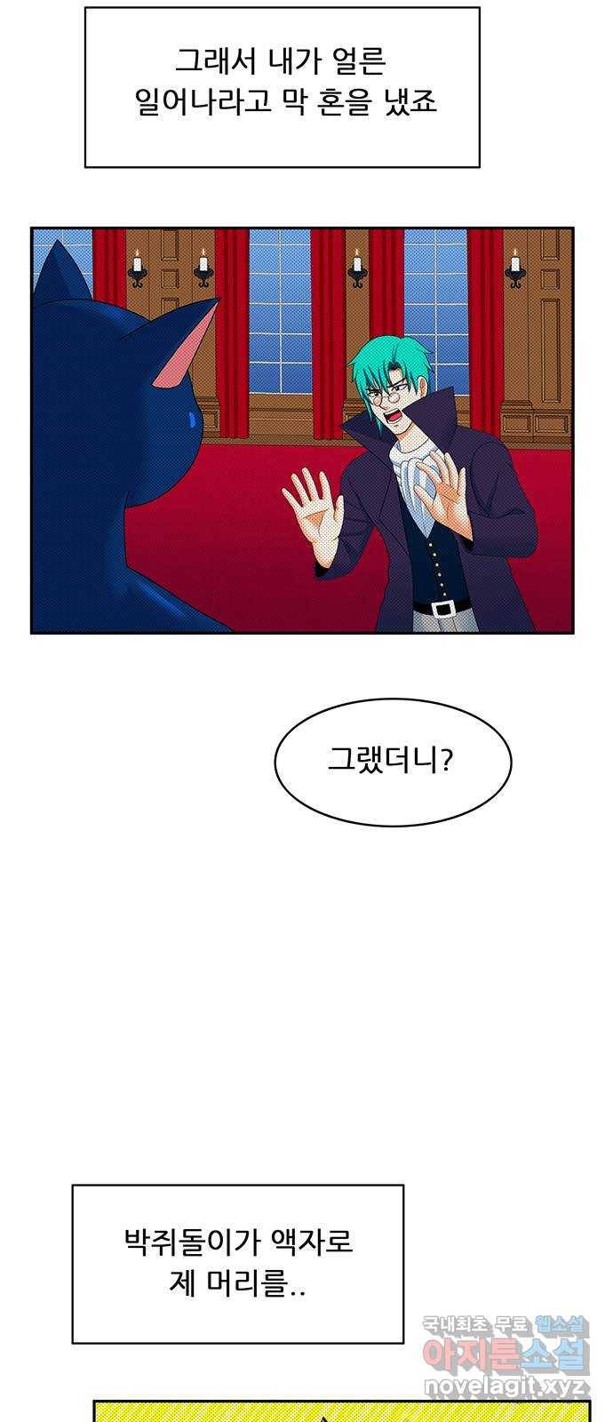 피로만땅 73. 이든 찌리릿 23