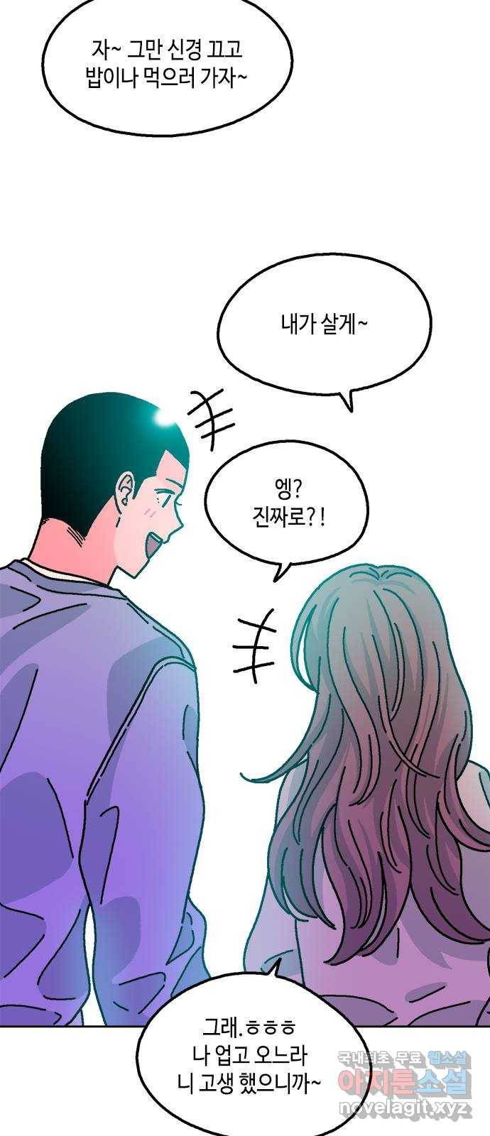한입만! 14화 11