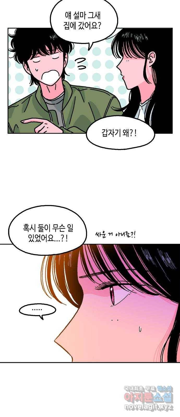 한입만! 14화 15
