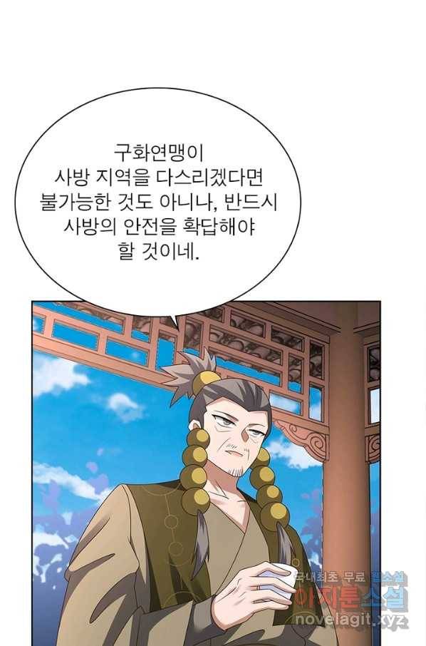 마황귀환록 154화 1