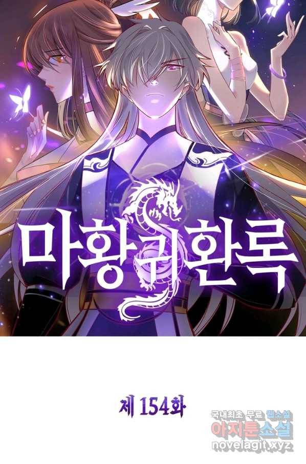 마황귀환록 154화 4