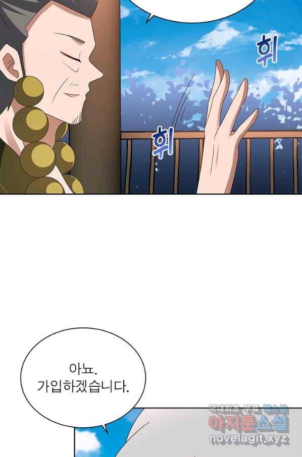 마황귀환록 154화 8