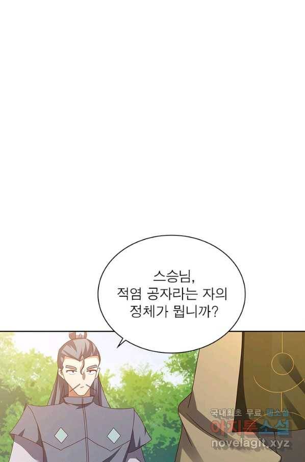 마황귀환록 154화 14