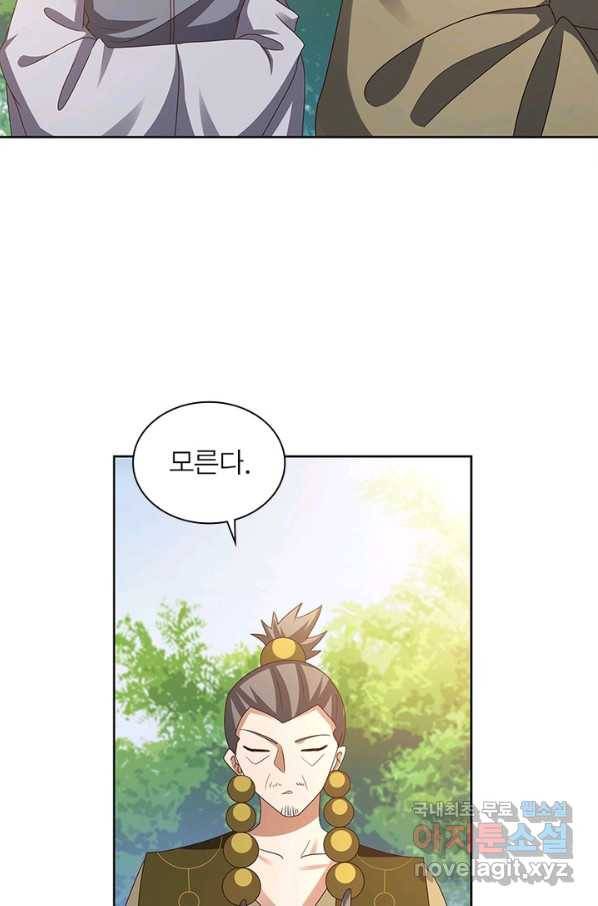 마황귀환록 154화 15