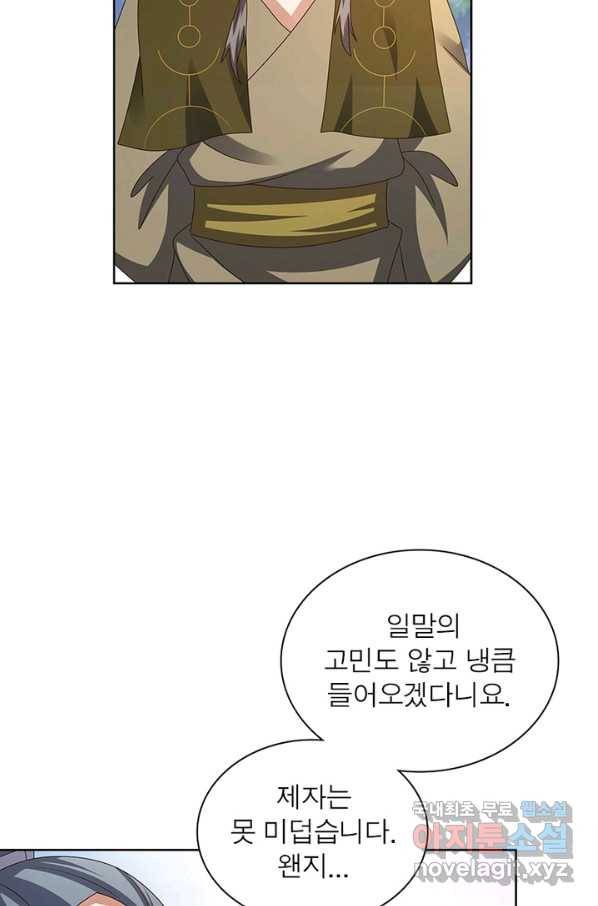 마황귀환록 154화 16