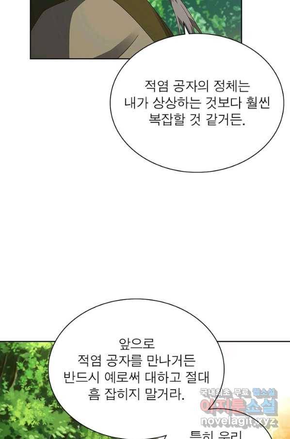 마황귀환록 154화 21