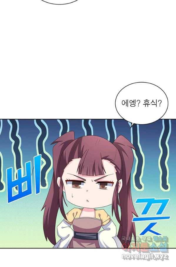 마황귀환록 154화 29