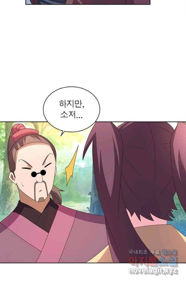 마황귀환록 154화 32