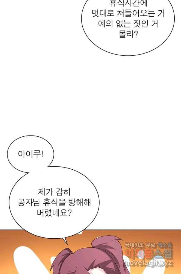 마황귀환록 154화 37