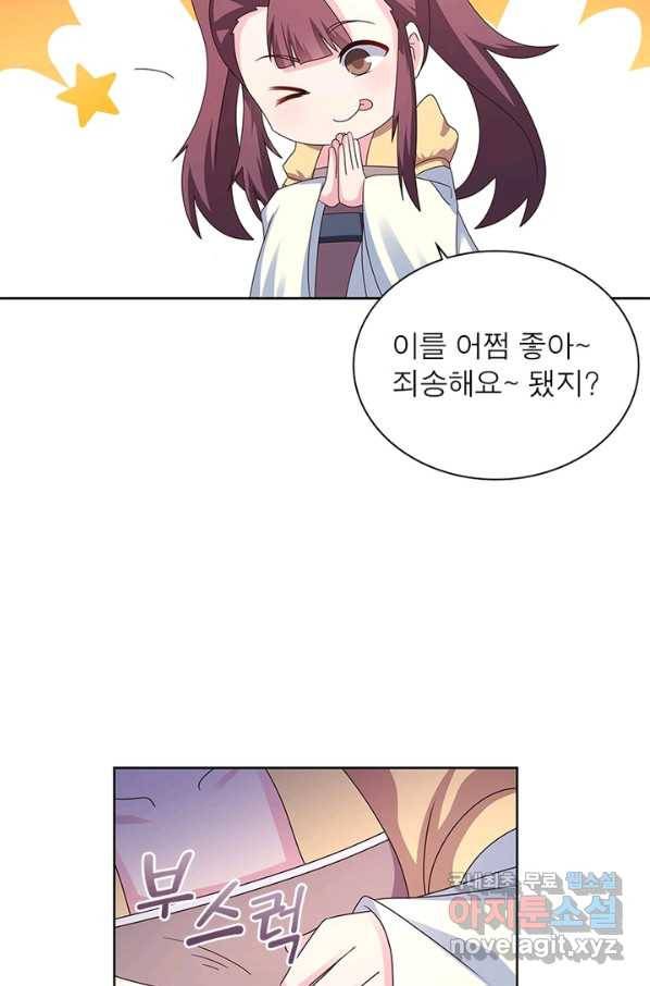 마황귀환록 154화 38