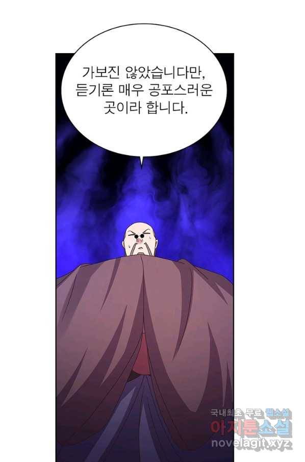 마황귀환록 154화 56