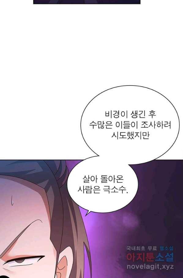 마황귀환록 154화 57