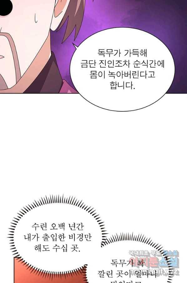 마황귀환록 154화 58