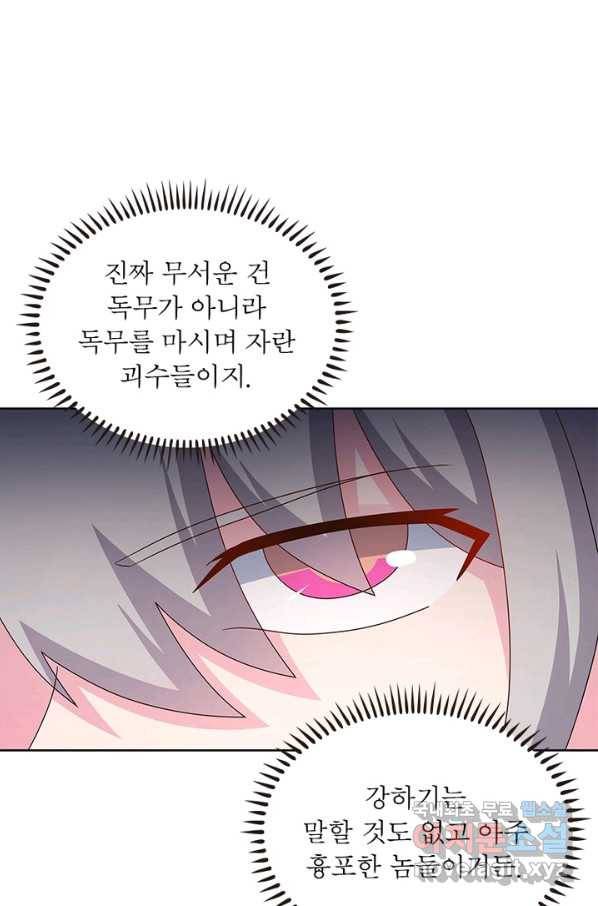 마황귀환록 154화 60