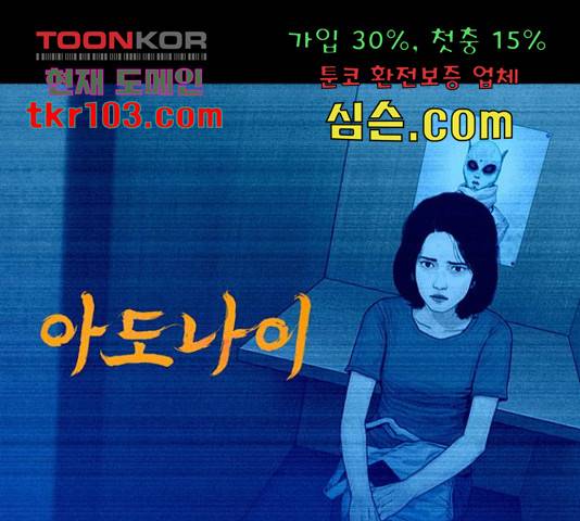 아도나이 155화 1