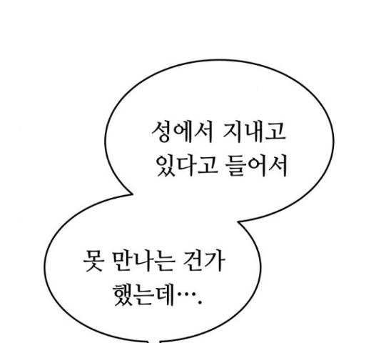 마른 가지에 바람처럼  마른 가지에 바람처럼 88화 10