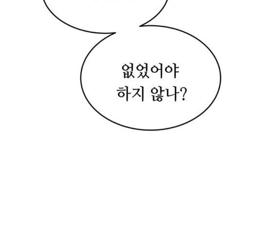 마른 가지에 바람처럼  마른 가지에 바람처럼 88화 52