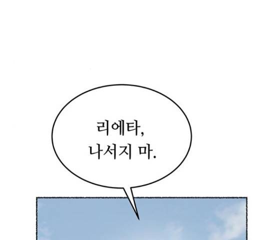 마른 가지에 바람처럼  마른 가지에 바람처럼 88화 77