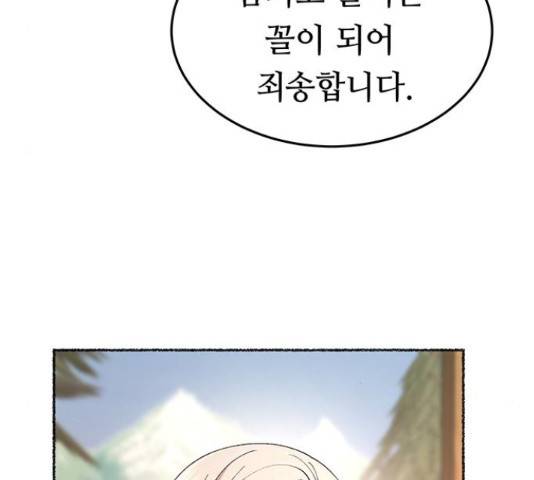 마른 가지에 바람처럼  마른 가지에 바람처럼 88화 100