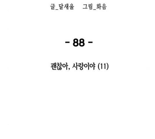 마른 가지에 바람처럼  마른 가지에 바람처럼 88화 111