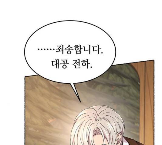 마른 가지에 바람처럼  마른 가지에 바람처럼 88화 119