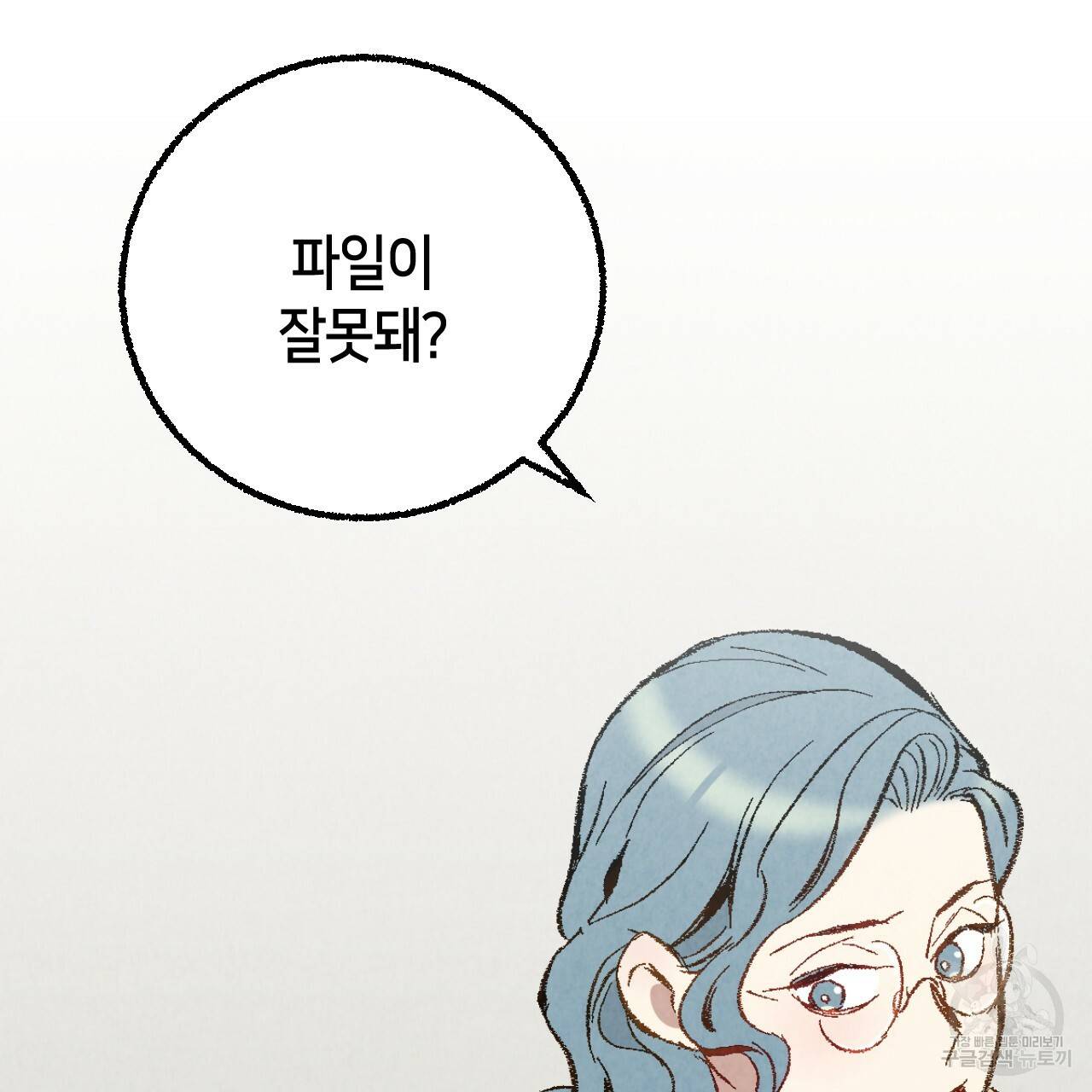 퍼펙트 버디 FUCK-PECT BUDDY 41화 2