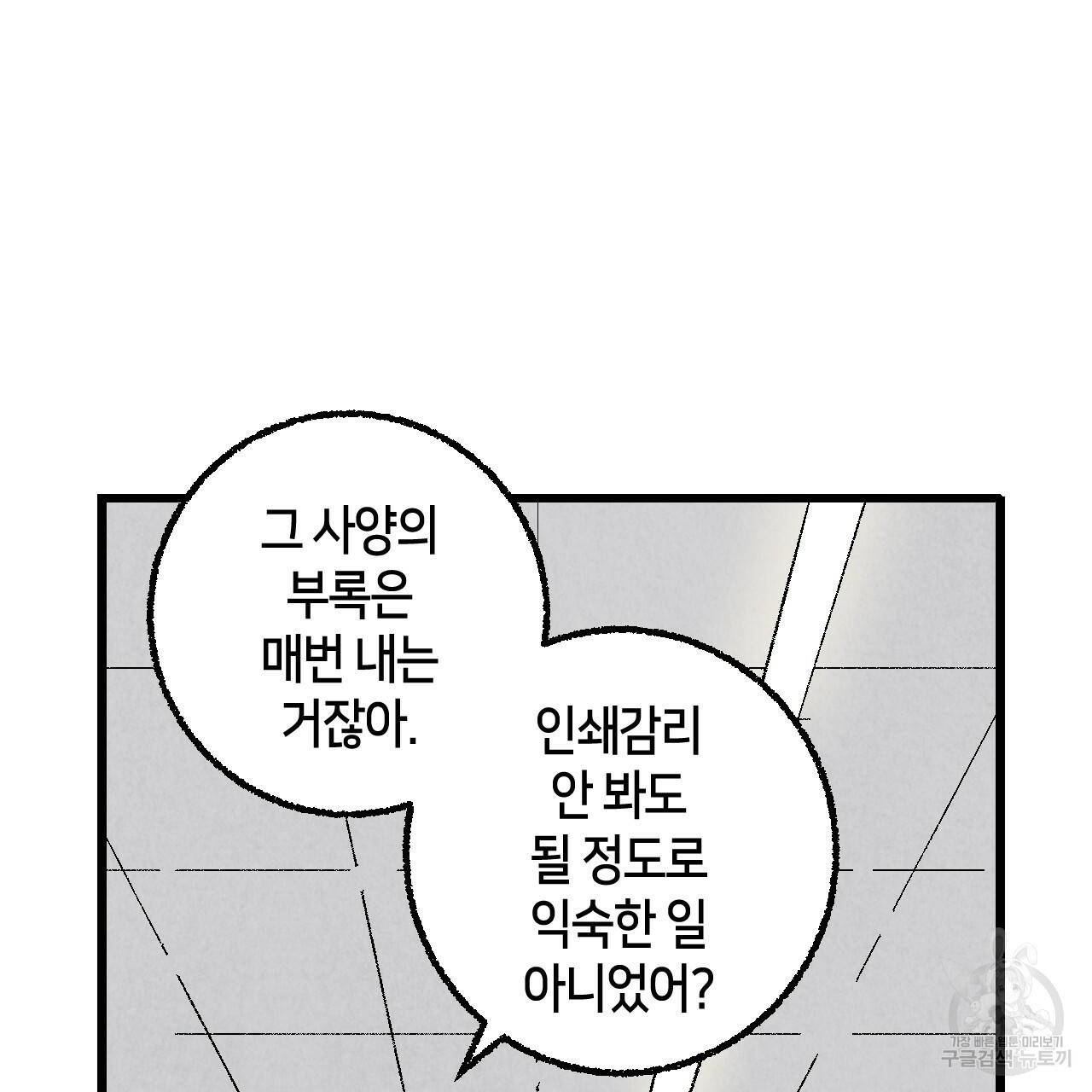 퍼펙트 버디 FUCK-PECT BUDDY 41화 4