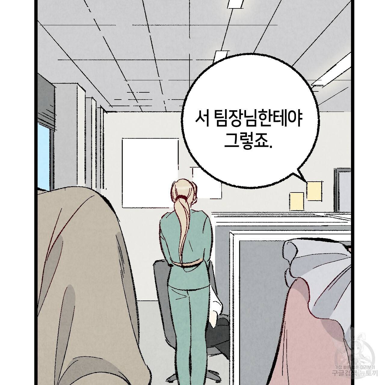 퍼펙트 버디 FUCK-PECT BUDDY 41화 5