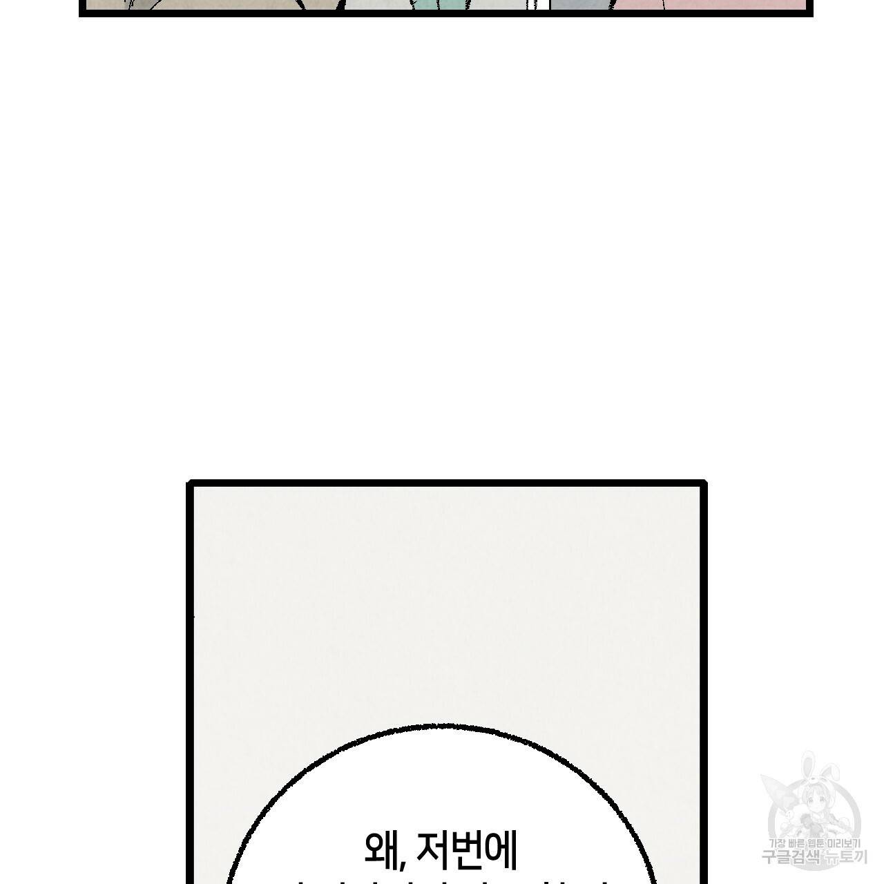 퍼펙트 버디 FUCK-PECT BUDDY 41화 6