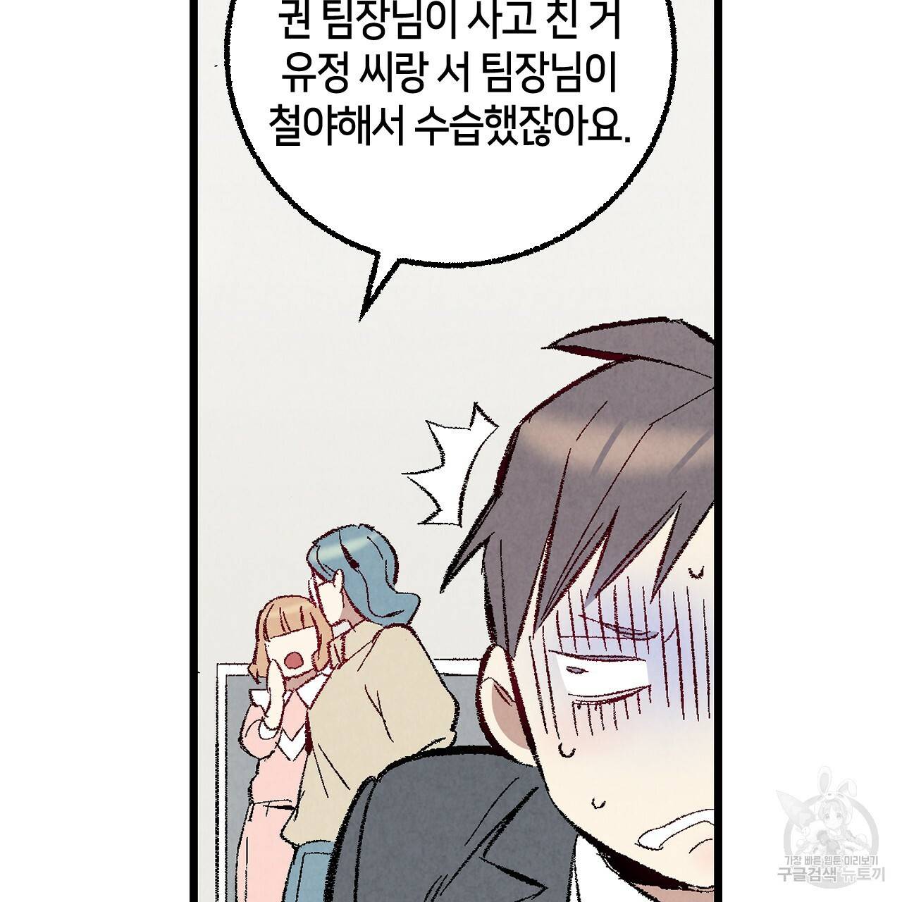 퍼펙트 버디 FUCK-PECT BUDDY 41화 7