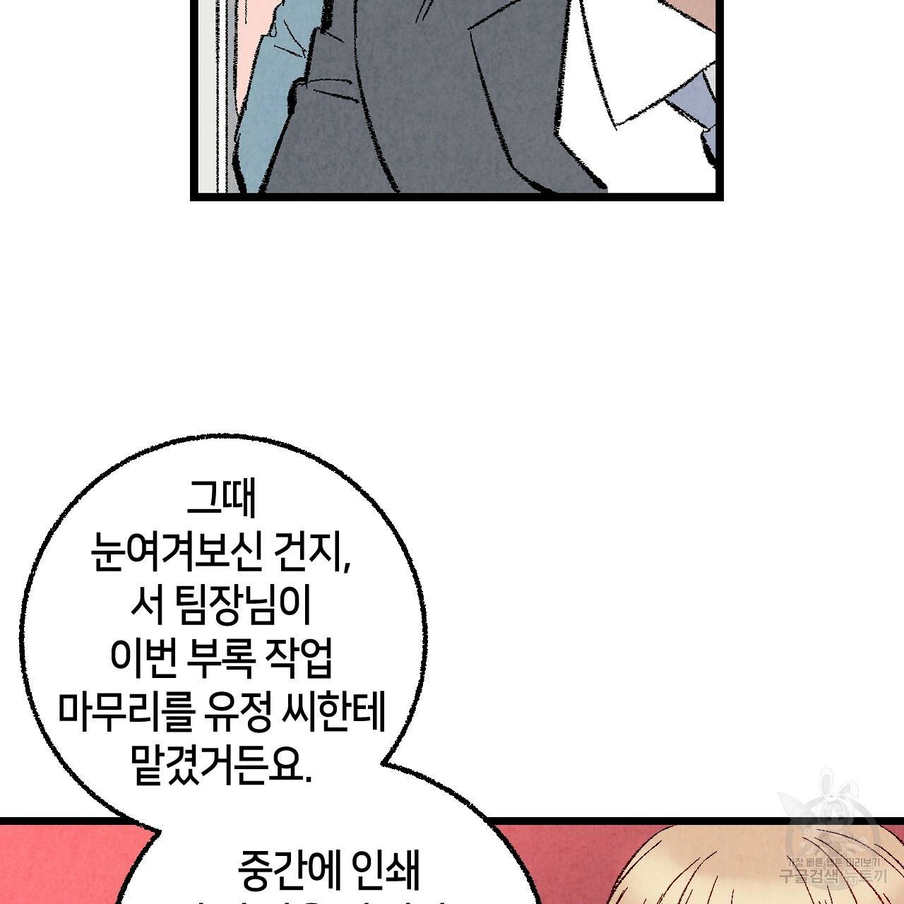 퍼펙트 버디 FUCK-PECT BUDDY 41화 8