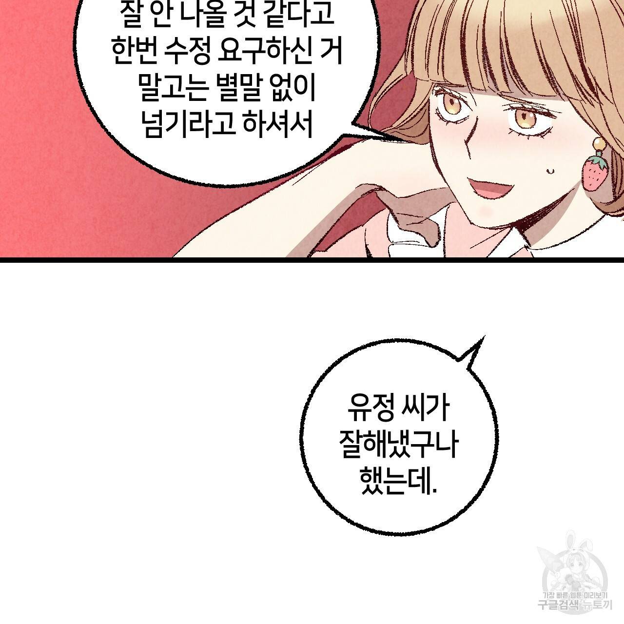 퍼펙트 버디 FUCK-PECT BUDDY 41화 9