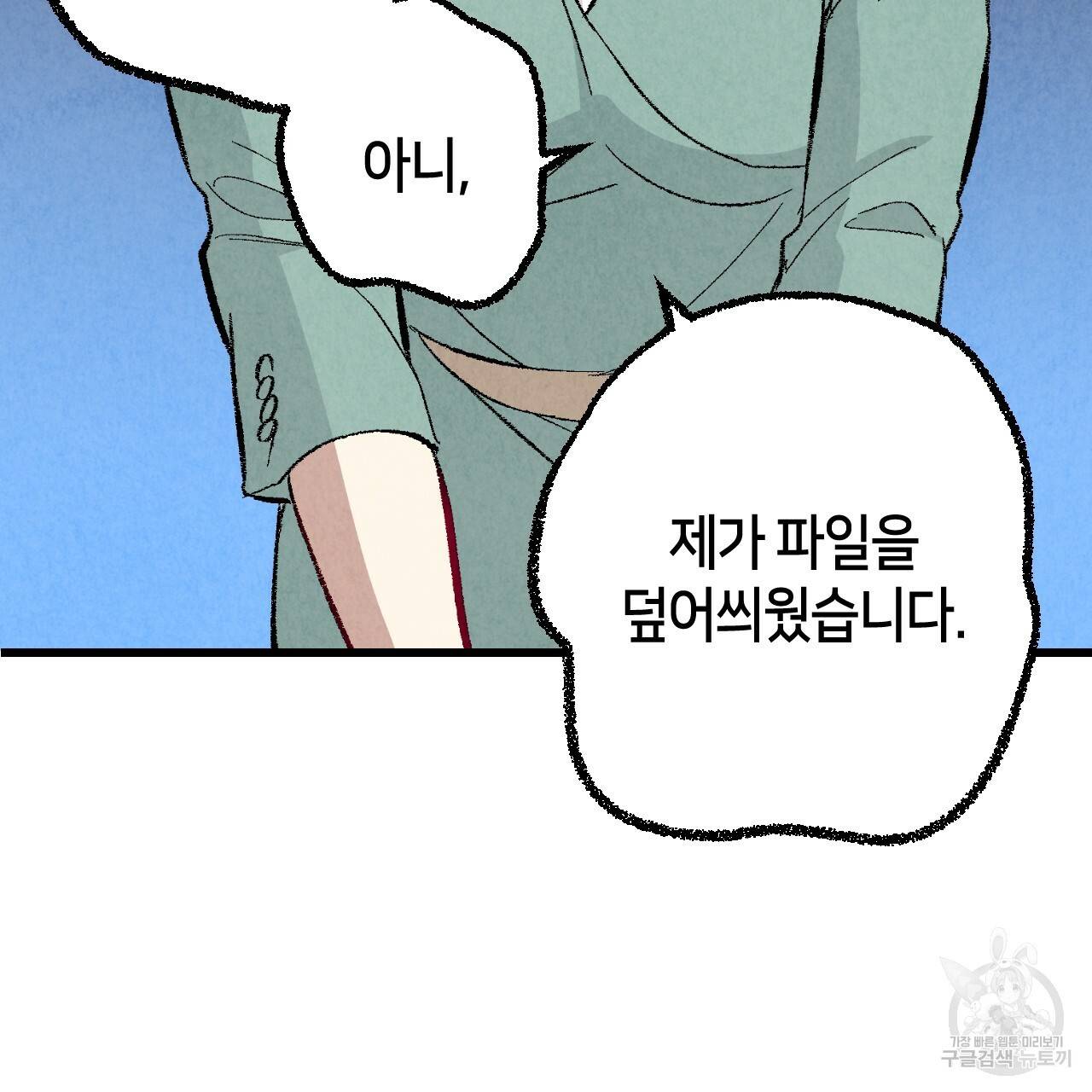 퍼펙트 버디 FUCK-PECT BUDDY 41화 11