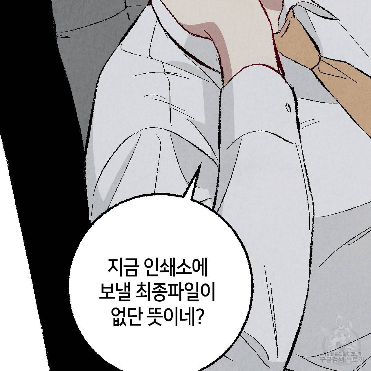 퍼펙트 버디 FUCK-PECT BUDDY 41화 13